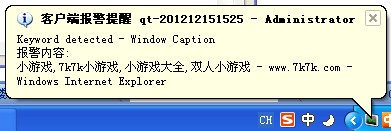 遊戲報警