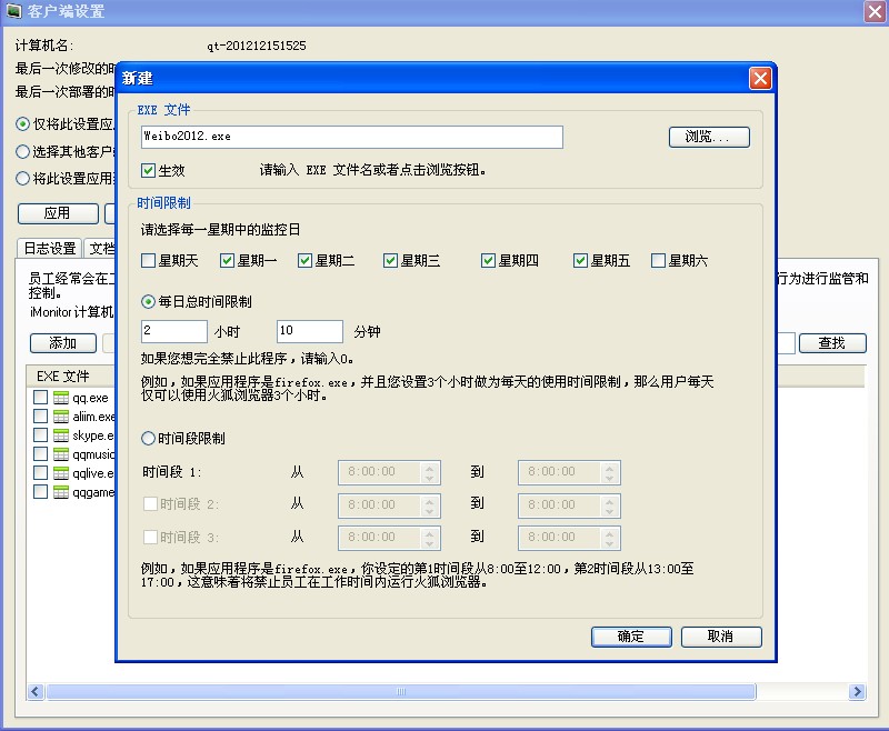 監控軟體添加黑名單