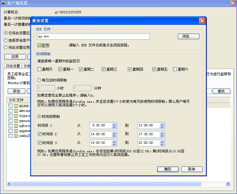 監控軟體預定義生效