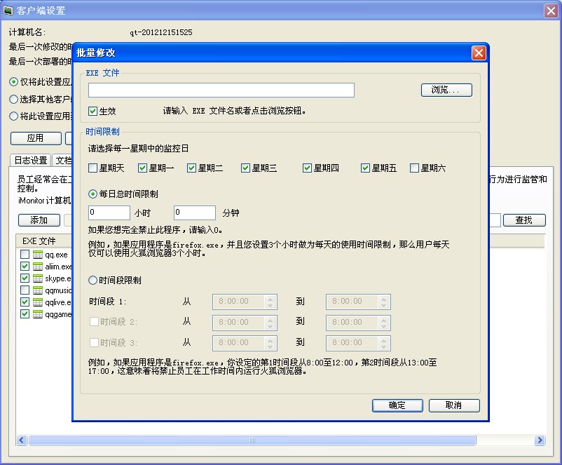 監控軟體批量設定