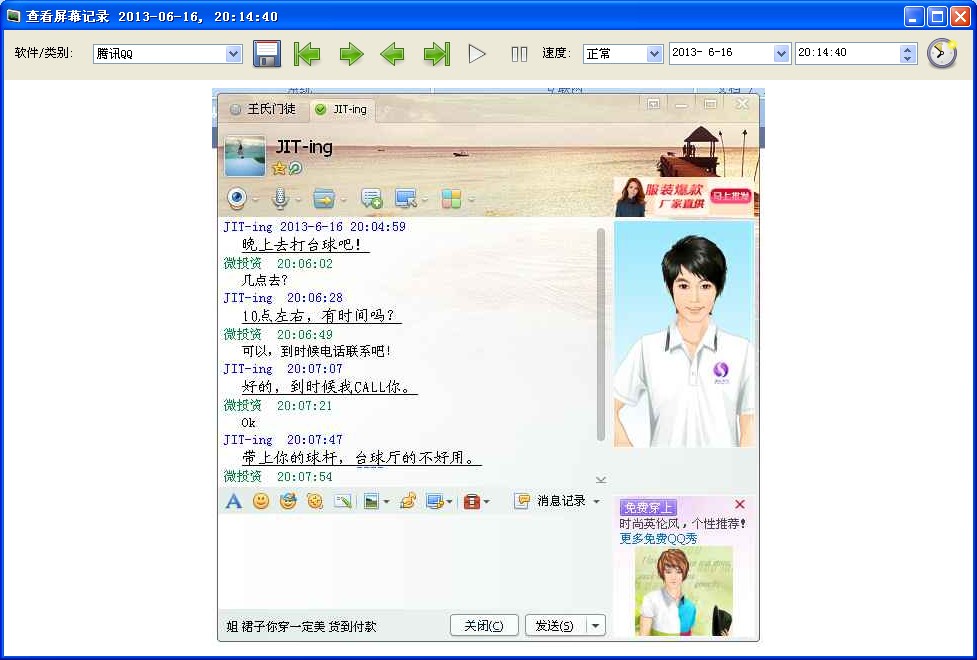 QQ聊天記錄