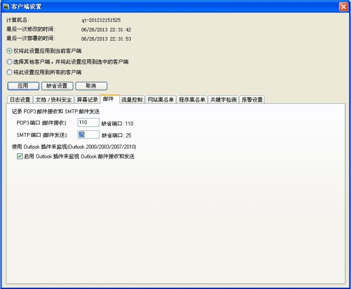 監控軟體郵件記錄設定