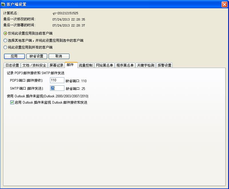 outlook郵件監控