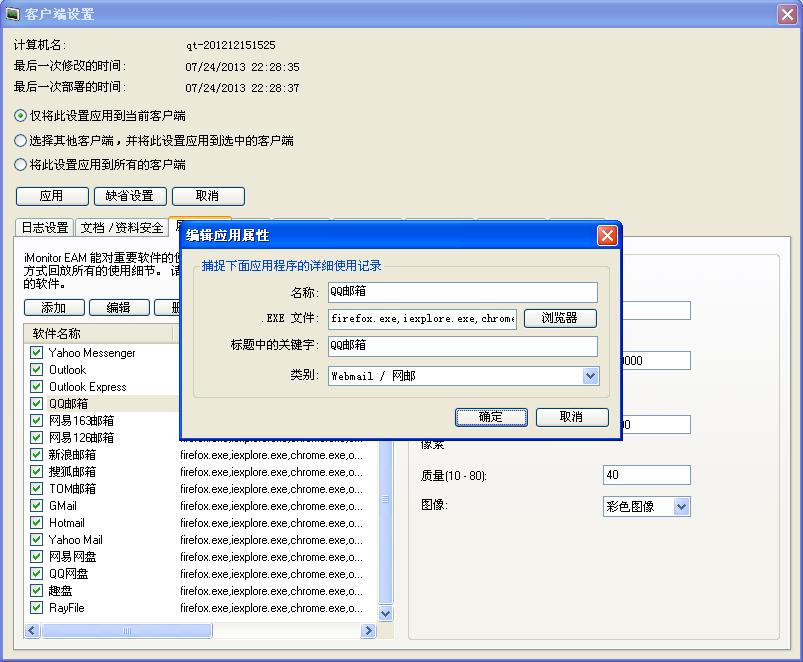 web郵件監控新增