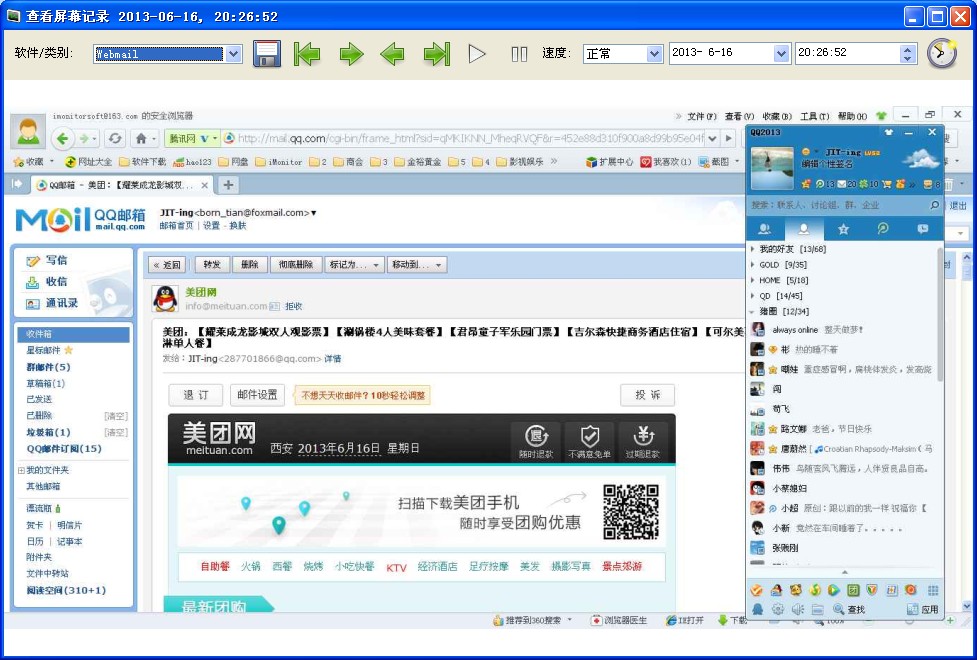 web郵件監控