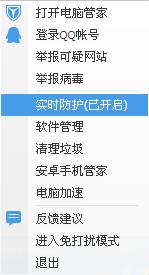1、電腦管家設定