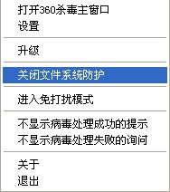 1、360殺毒軟體設定