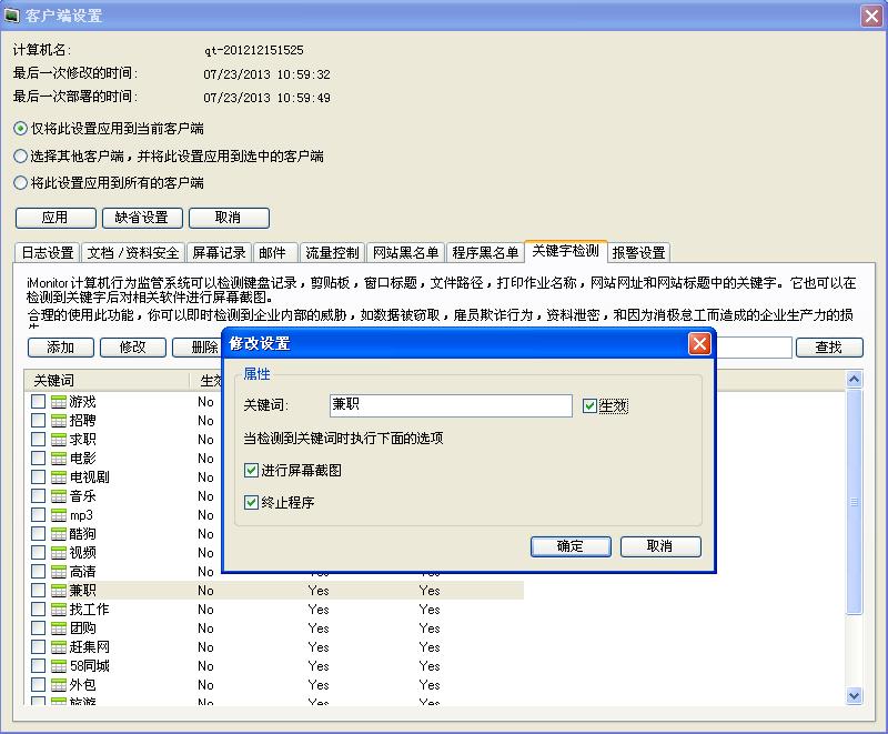 iMonitor關鍵字設定