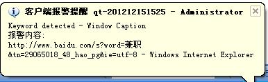 關鍵字報警