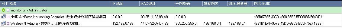 ip檢視