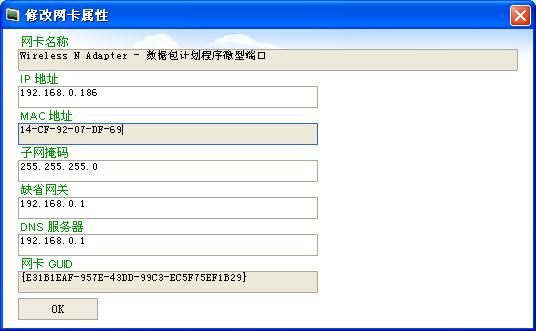 網路卡修改