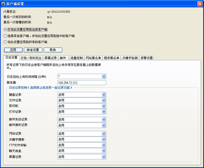 1、日誌設定