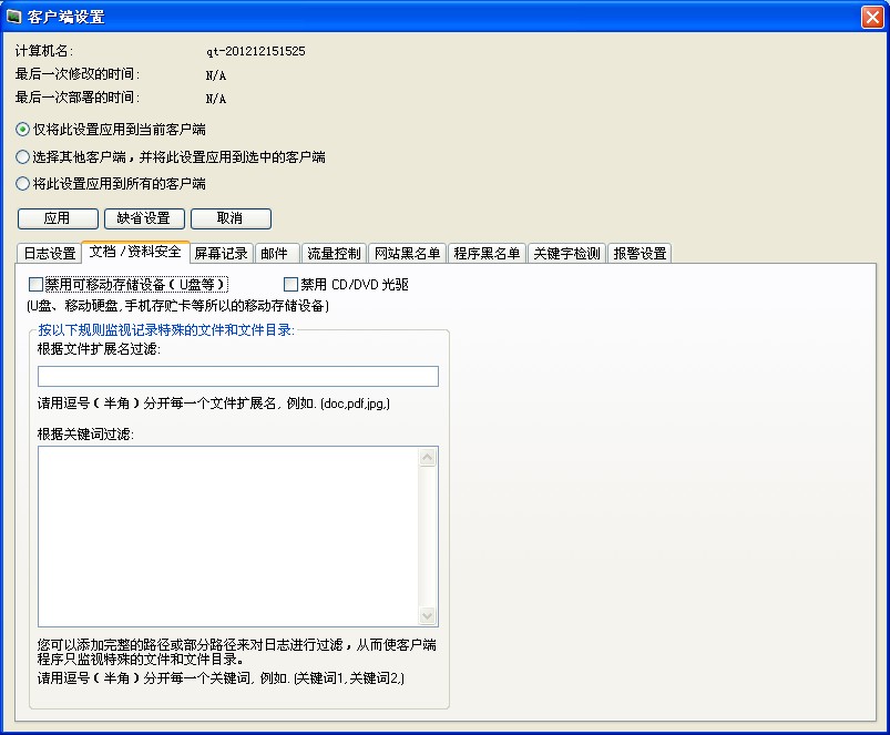 2、文件、資料安全設定
