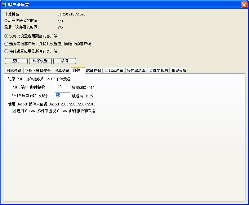 4、郵件設定