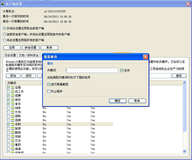 8、關鍵字檢測設定