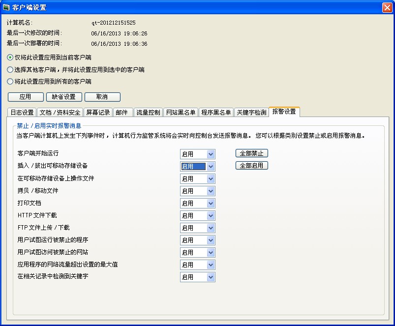 9、報警設定