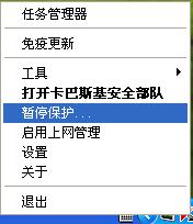 1、卡巴斯基殺毒軟體設定