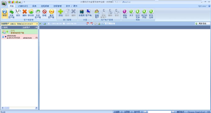 iMonitor企業監控軟體開始菜單