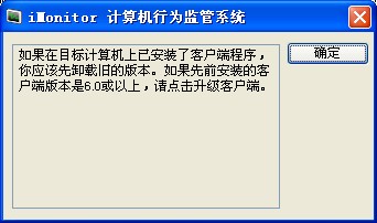 iMonitor企業監控軟體遠程安裝用戶端
