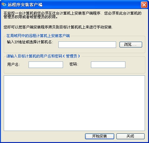 iMonitor企業監控軟體遠程安裝用戶端
