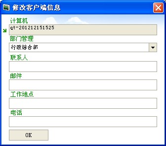 iMonitor企業監控軟體修改用戶端