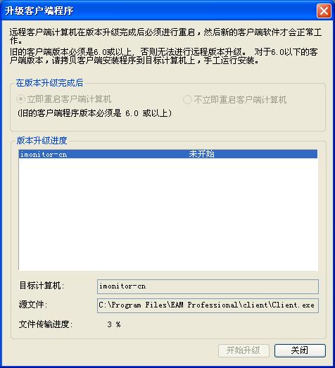iMonitor企業監控軟體升級用戶端