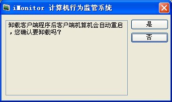 iMonitor企業監控軟體卸載用戶端