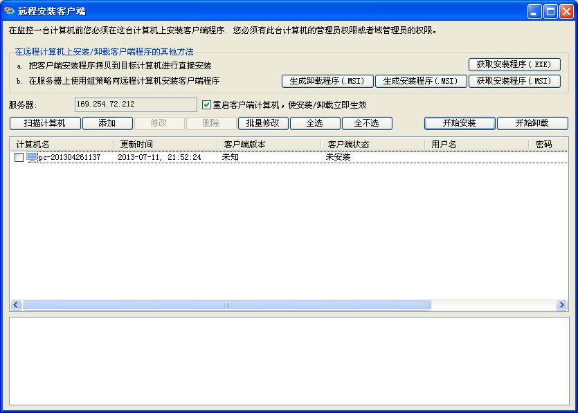 1、iMonitor監控軟體用戶端安裝