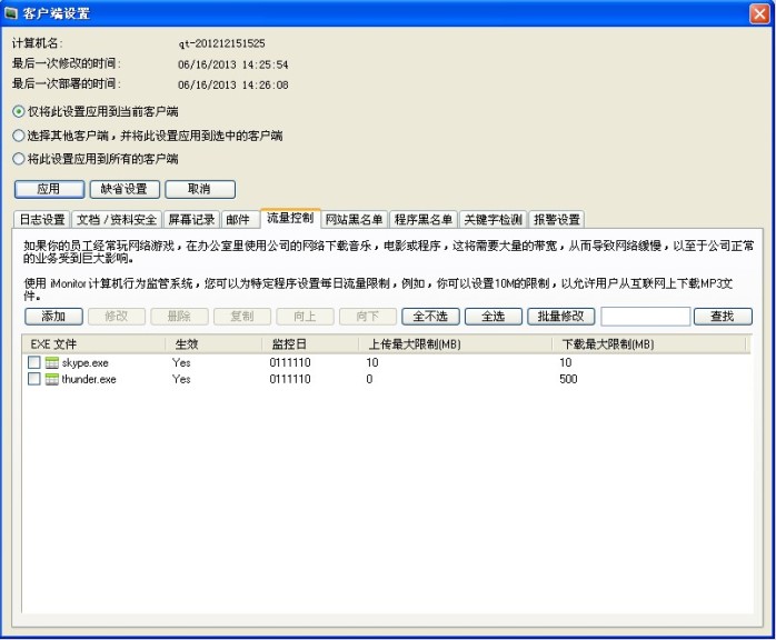 監控軟體流量控制