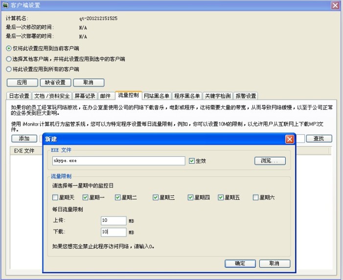 監控軟體流量控制設定