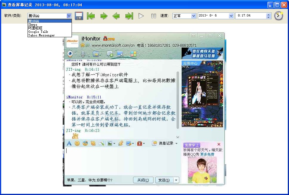 QQ監控