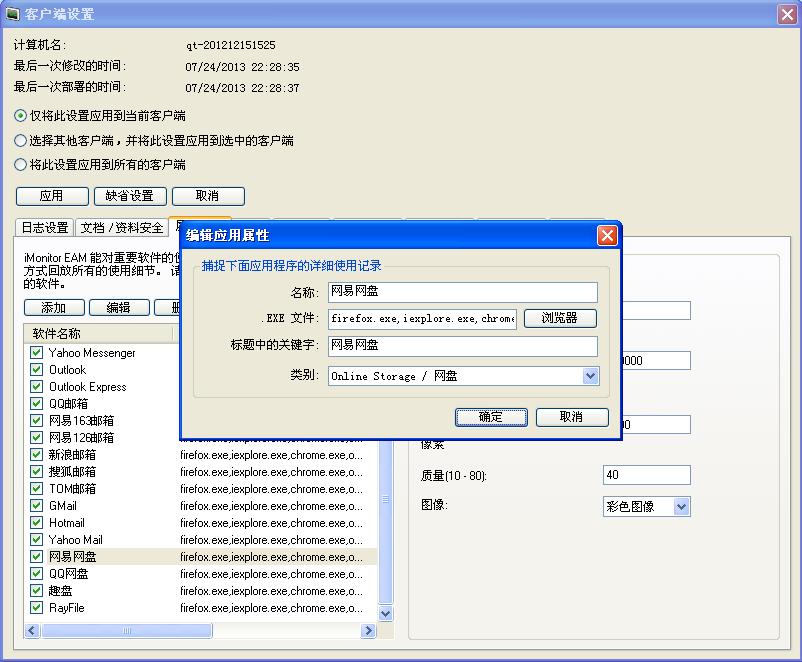 web郵件監控新增