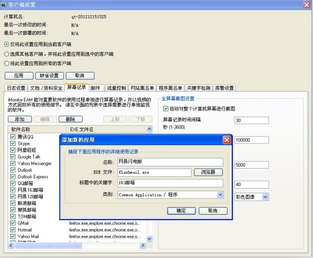 監控軟體添加程式
