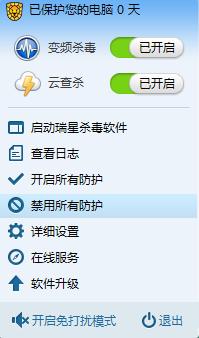 1、瑞星殺毒軟體設定