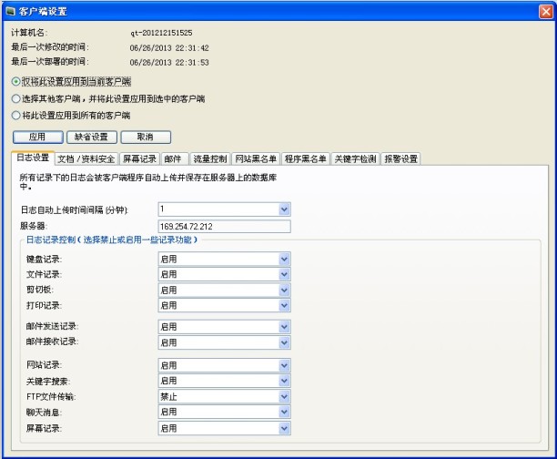 監控軟體日誌設定