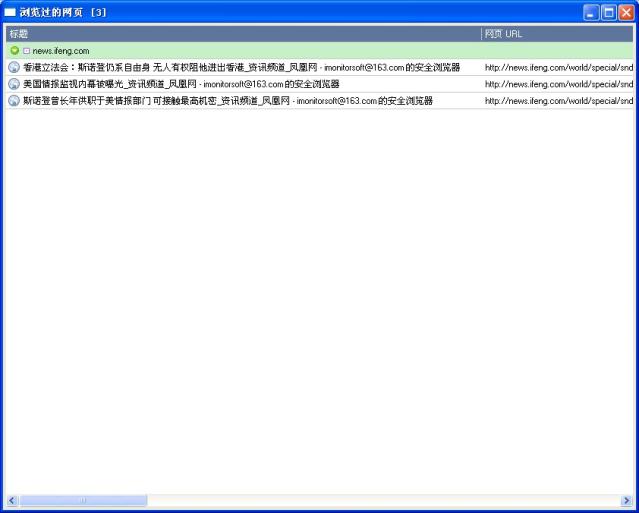 監控軟體上網統計詳情