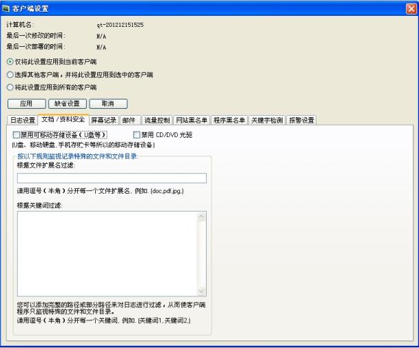監控軟體文件資料安全設定