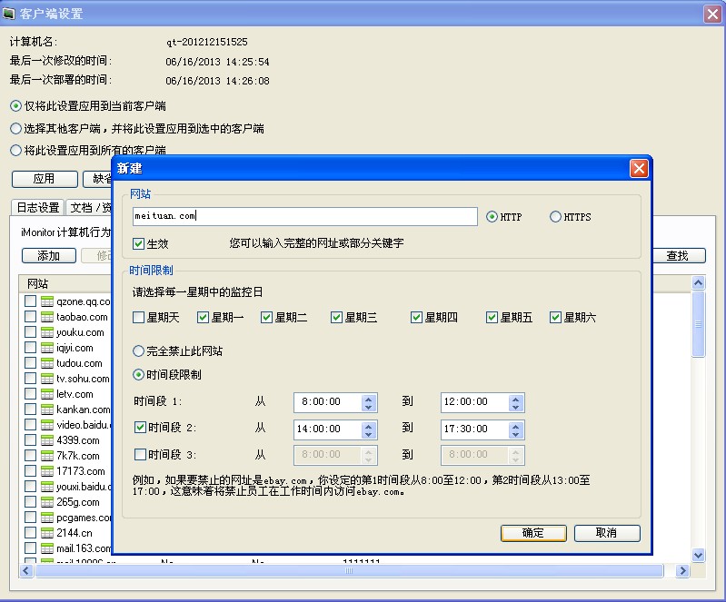 監控軟體添加黑名單