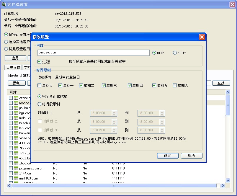 監控軟體預定義生效