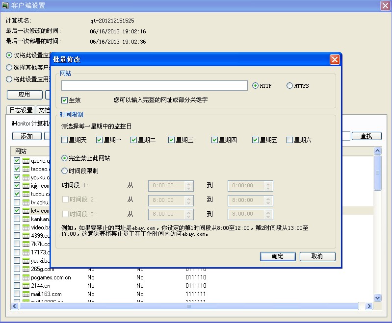 監控軟體批量設定