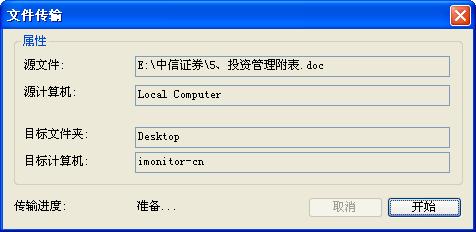 檔案傳輸