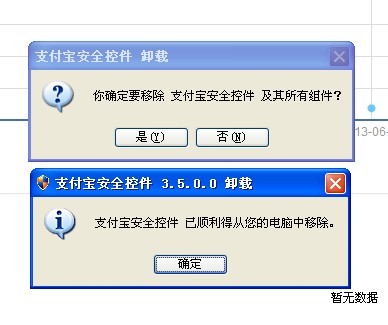 卸載成功
